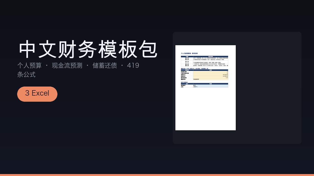 中文财务模板包